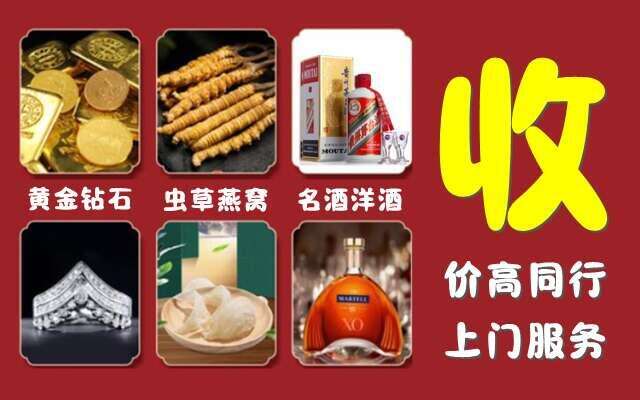 那曲回收烟酒